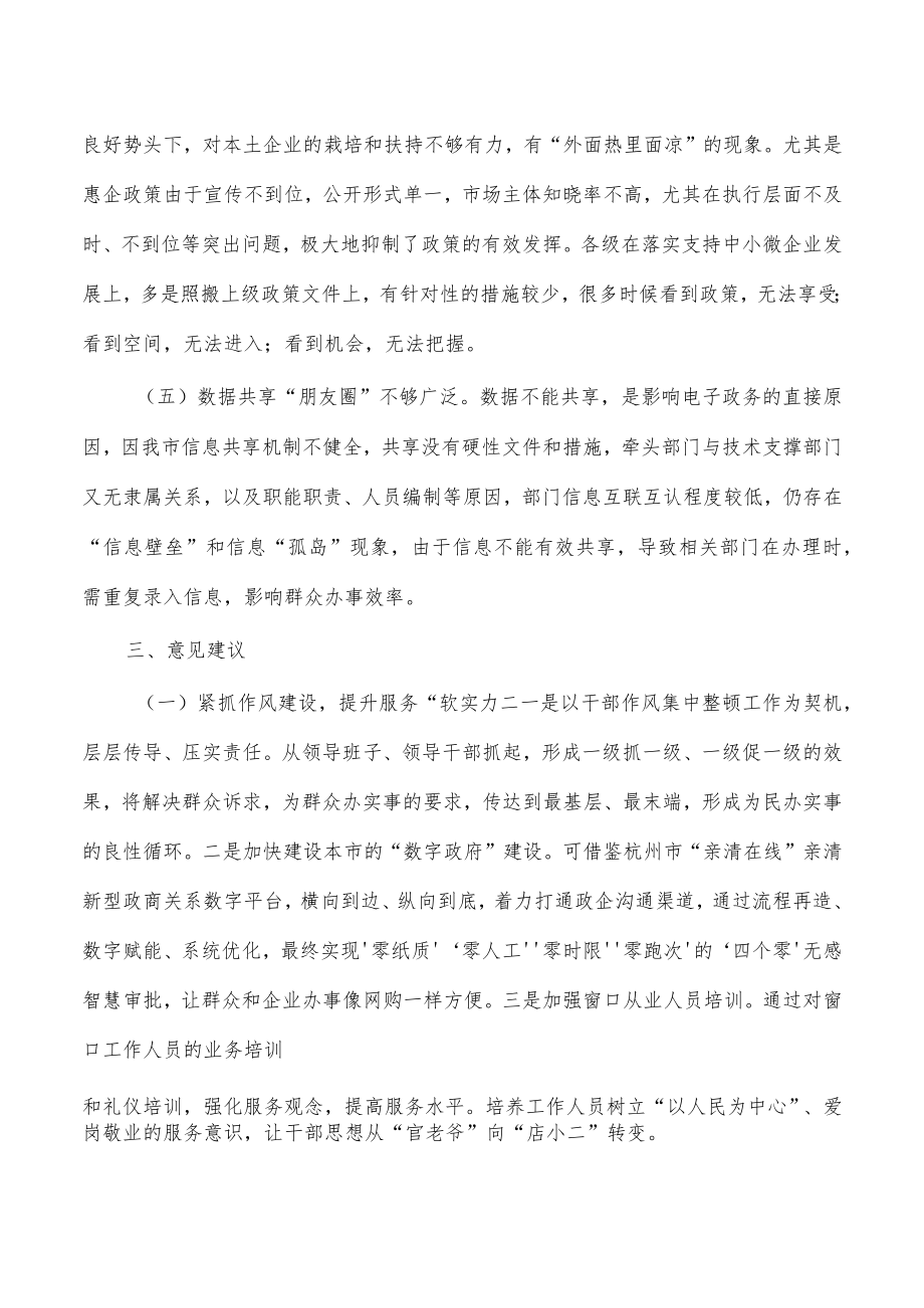 优化营商环境工作强调要求发言.docx_第3页