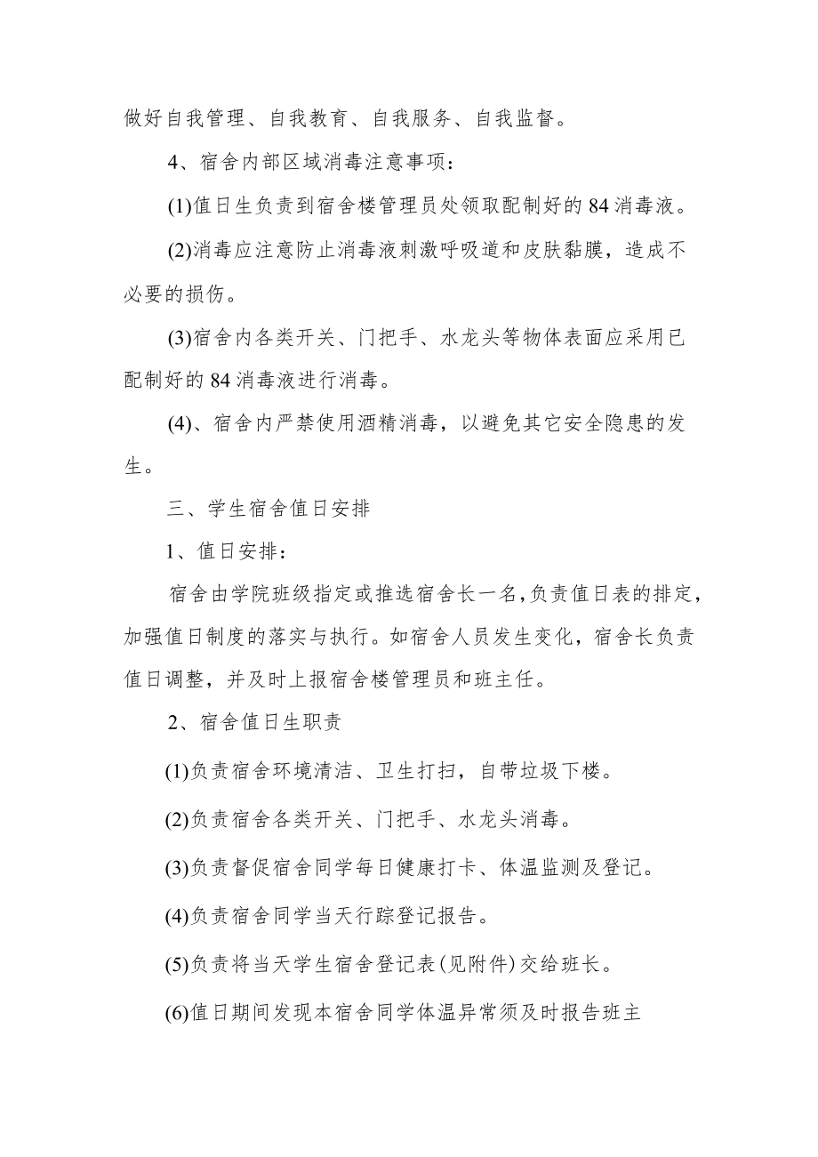 学校健康码行程卡查验制度（精选5篇）.docx_第2页