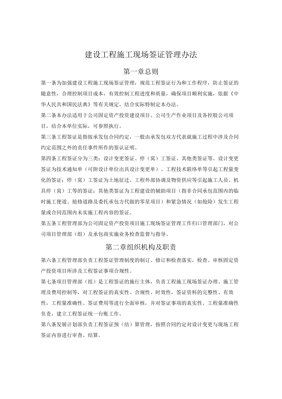 建设工程施工现场签证管理办法.docx_第1页