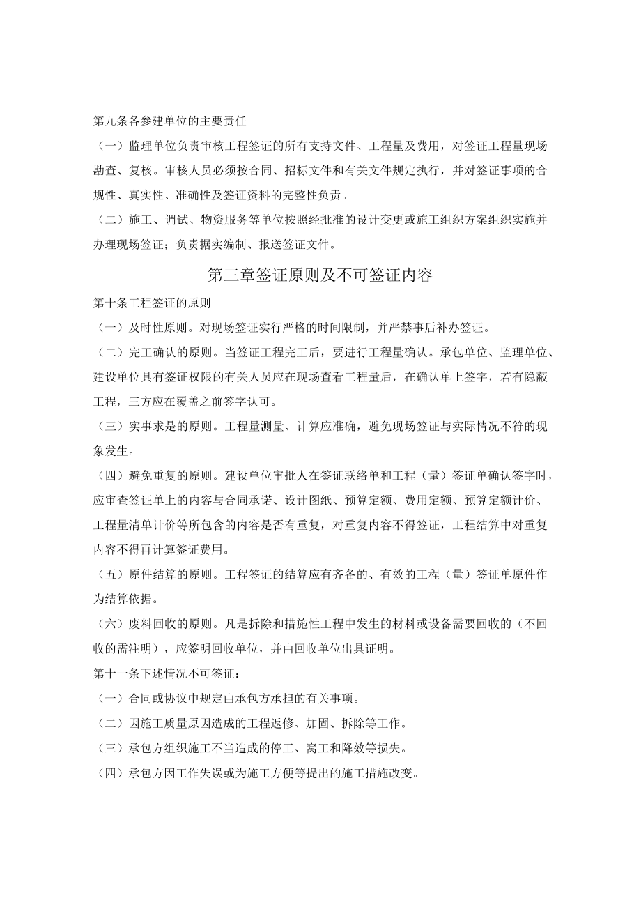 建设工程施工现场签证管理办法.docx_第2页