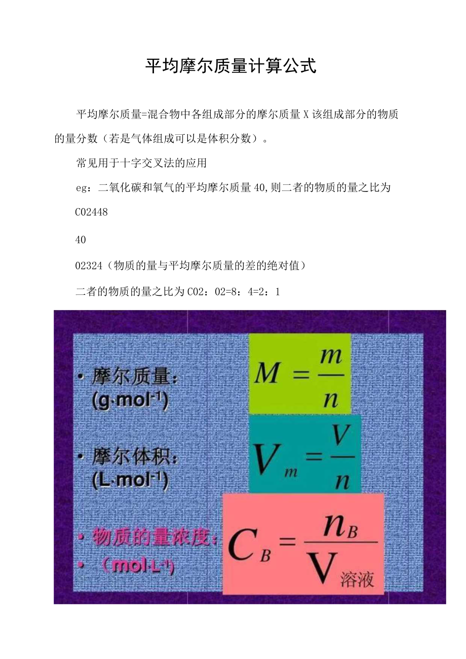 平均摩尔质量计算公式.docx_第1页