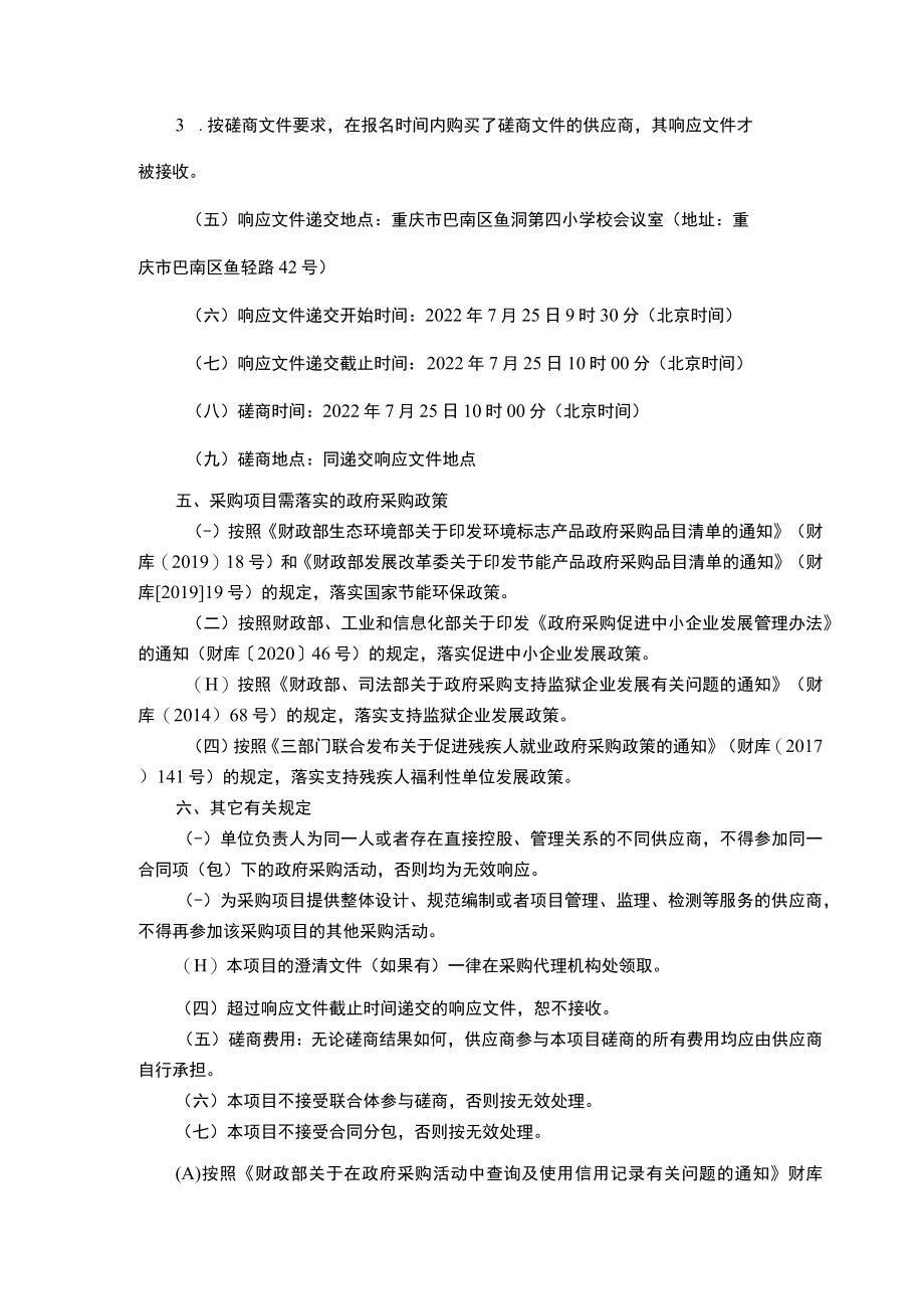 重庆市巴南区滨江第一小学校园文化建设设计项目.docx_第2页