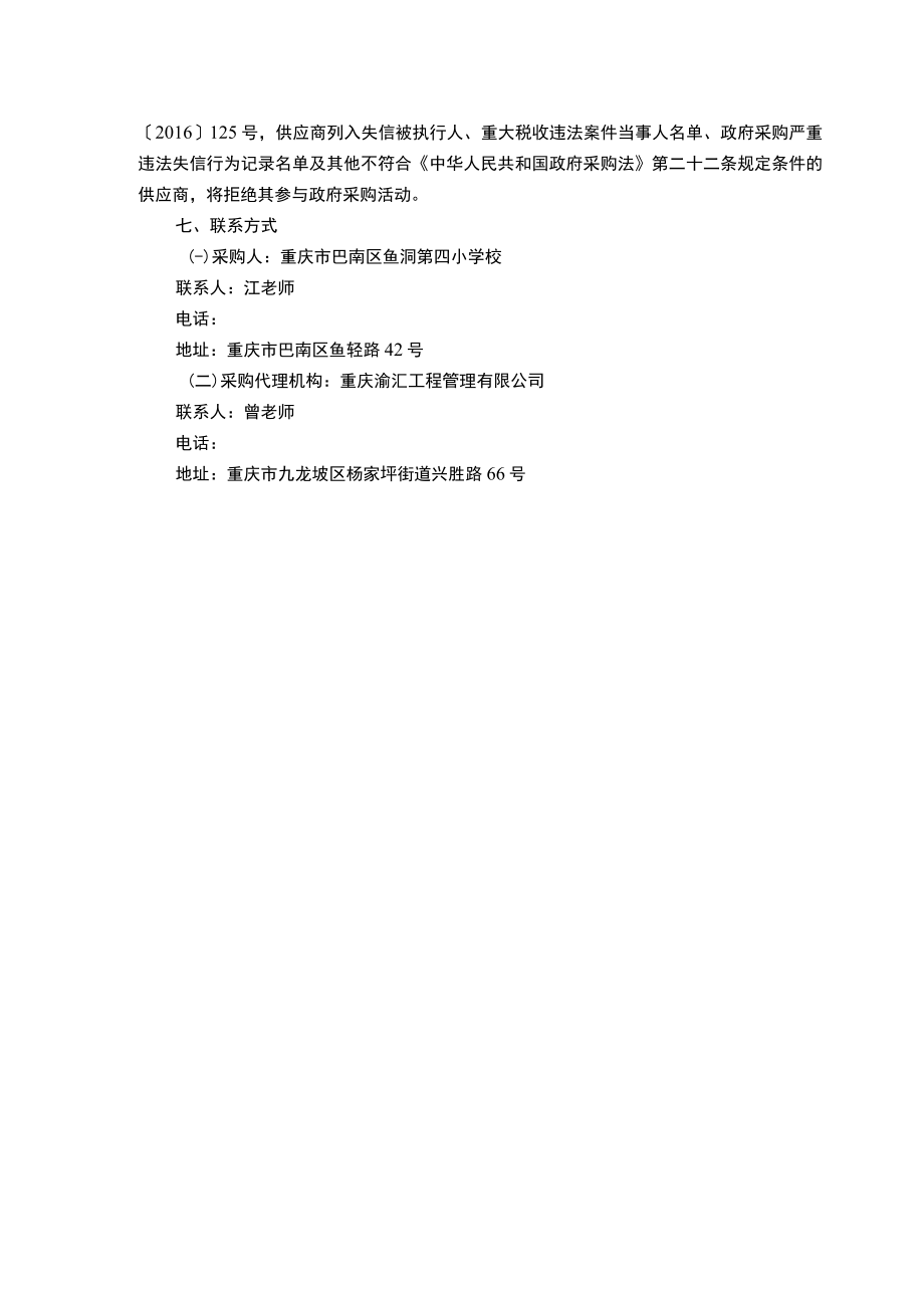 重庆市巴南区滨江第一小学校园文化建设设计项目.docx_第3页