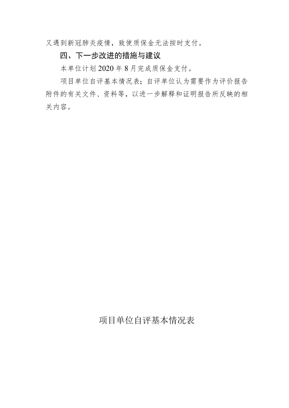 青田县仁庄镇八源坑雅林村河道治理及防洪堤修复工程重点绩效自评报告.docx_第2页