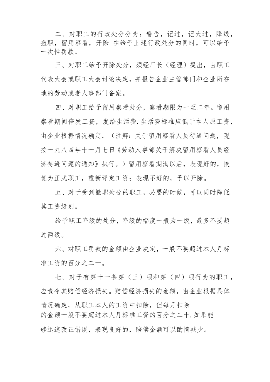 企业员工健康管理制度（精选5篇）.docx_第2页