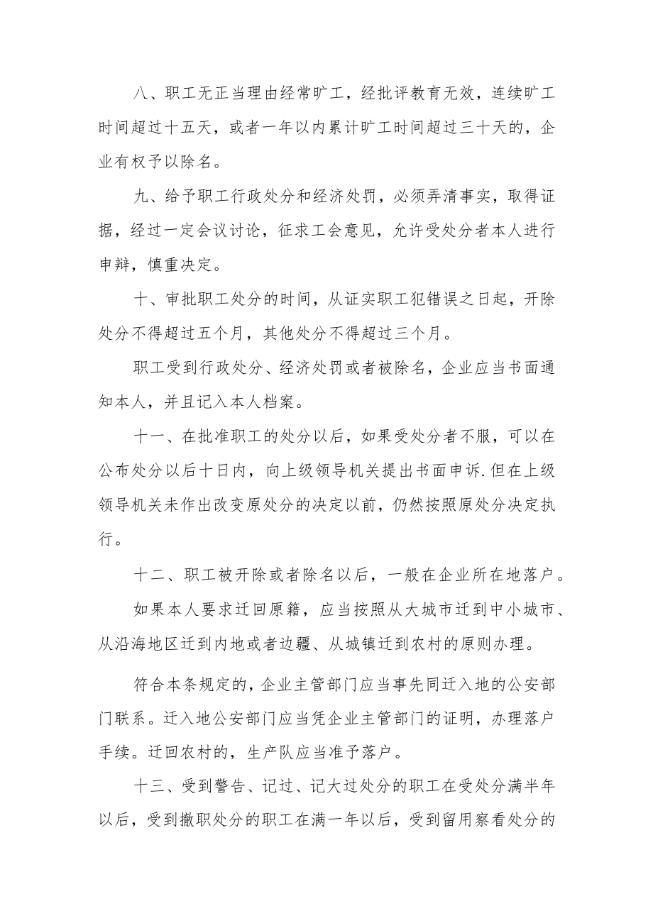 企业员工健康管理制度（精选5篇）.docx_第3页