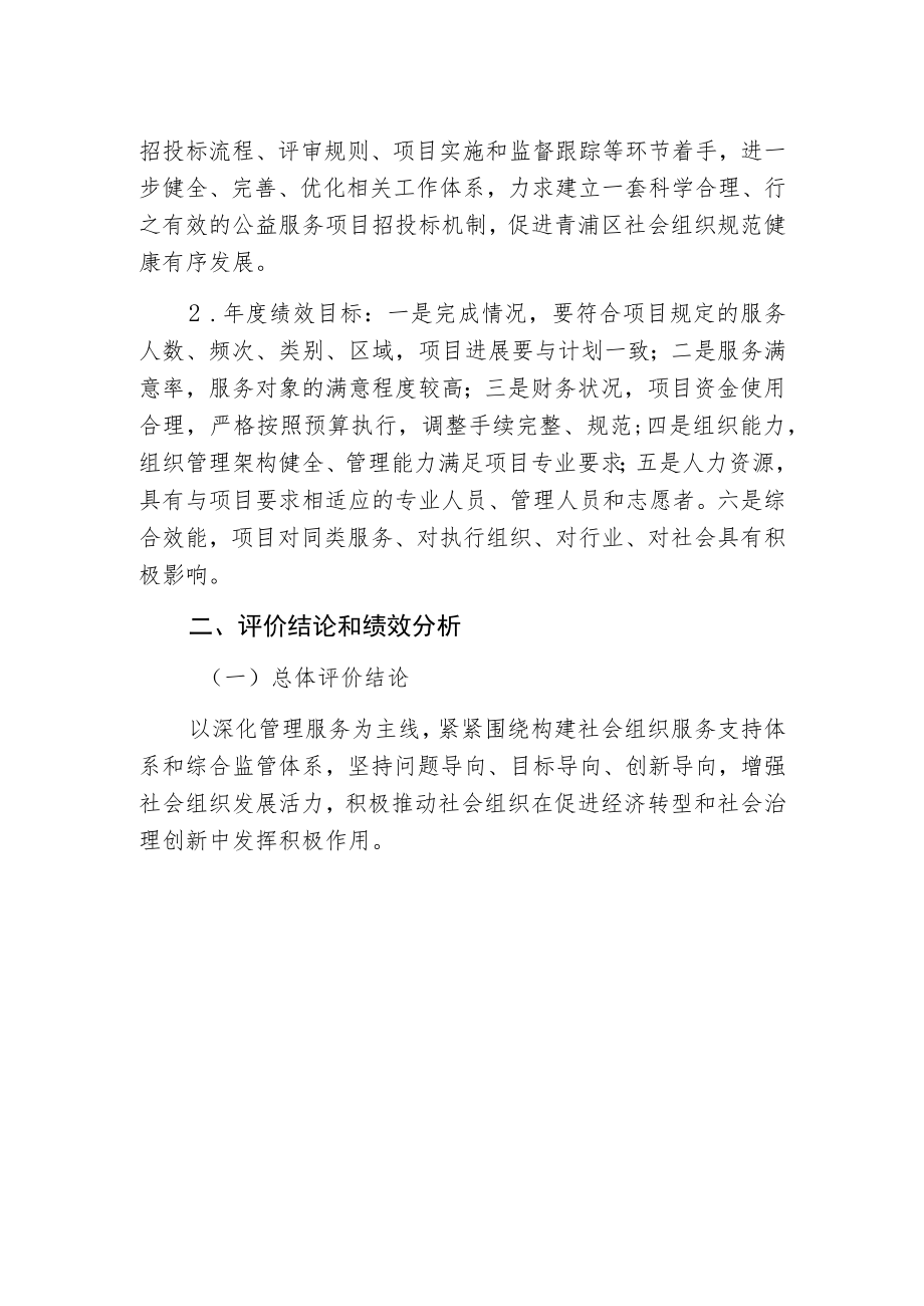 青浦区2021年社会组织专项经费项目支出绩效评价报告.docx_第3页