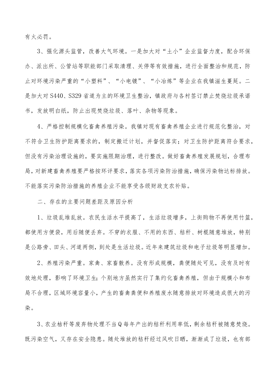 乡镇2022年环保工作总结.docx_第2页