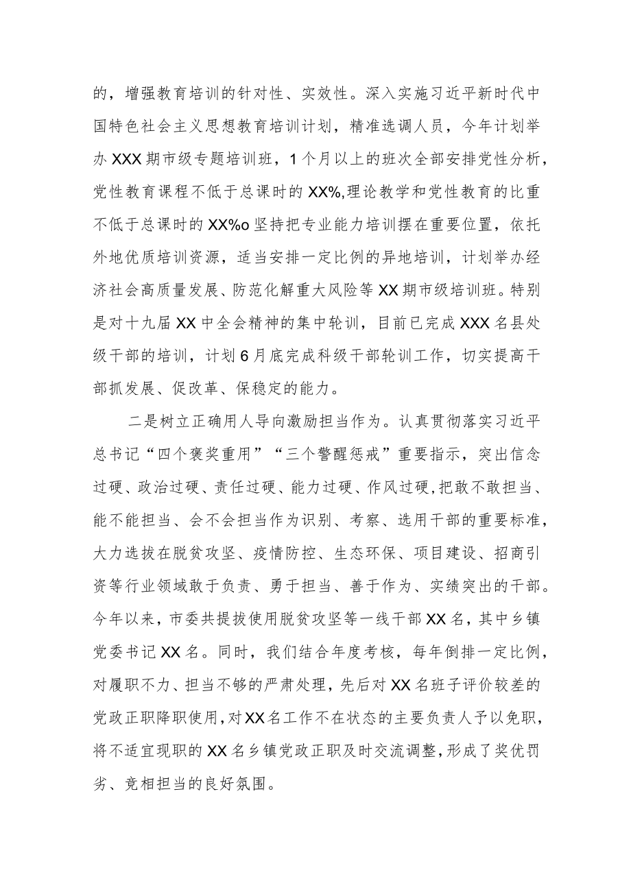 某市委组织部关于干部队伍建设工作情况汇报.docx_第2页