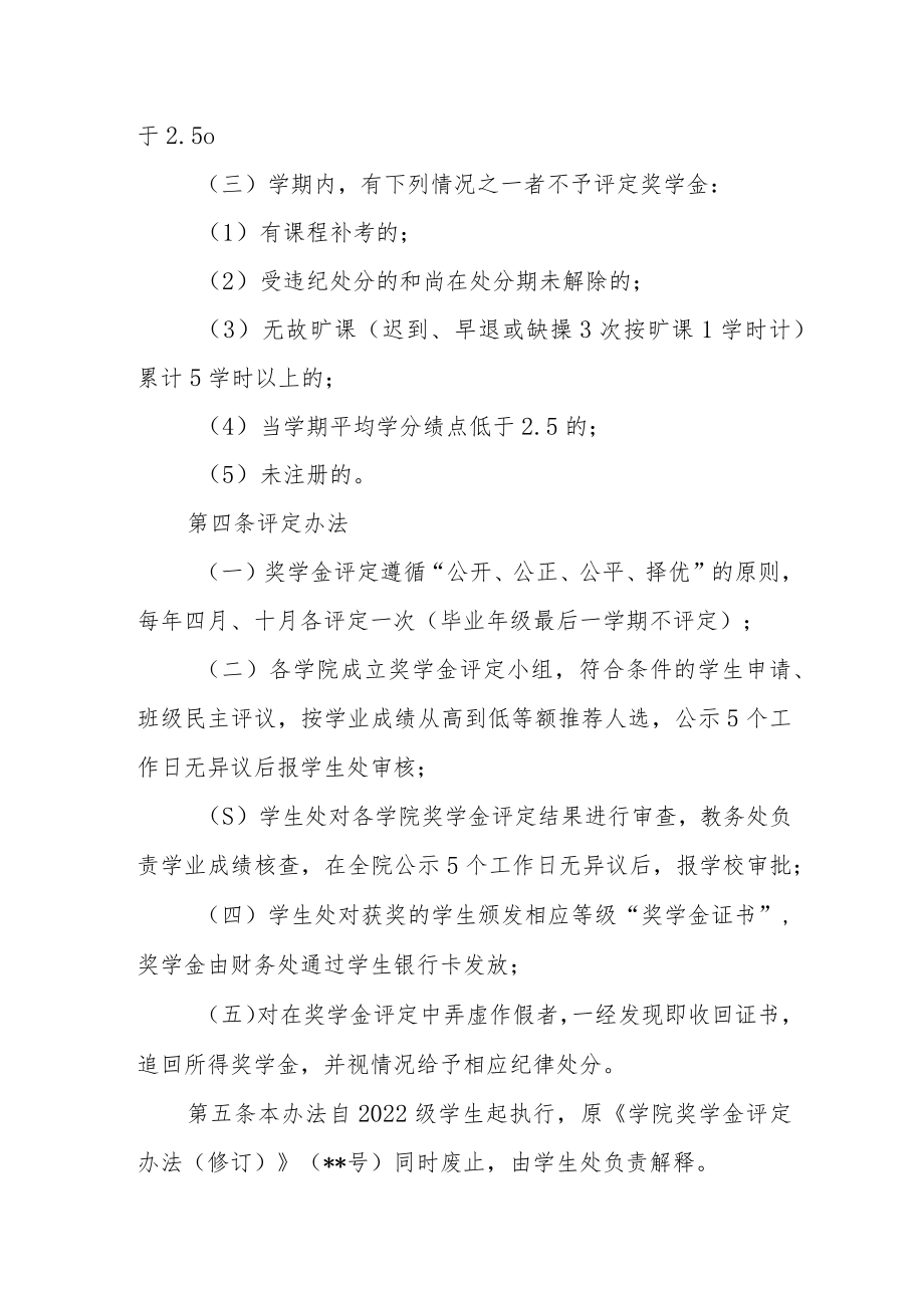 学院学校奖学金评定办法.docx_第2页