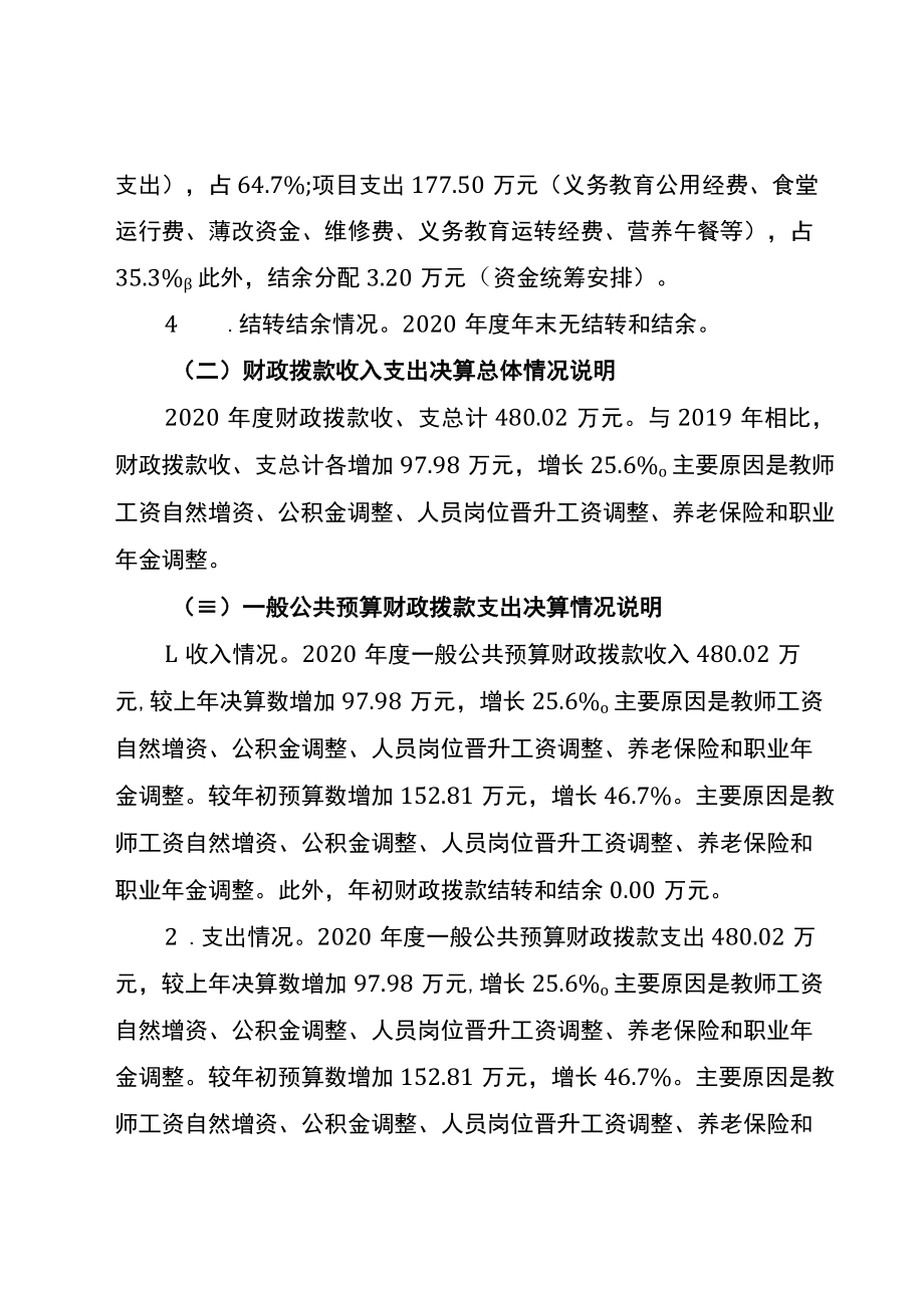 重庆市石柱土家族自治县中益乡官田小学校2020年度部门决算情况说明.docx_第3页