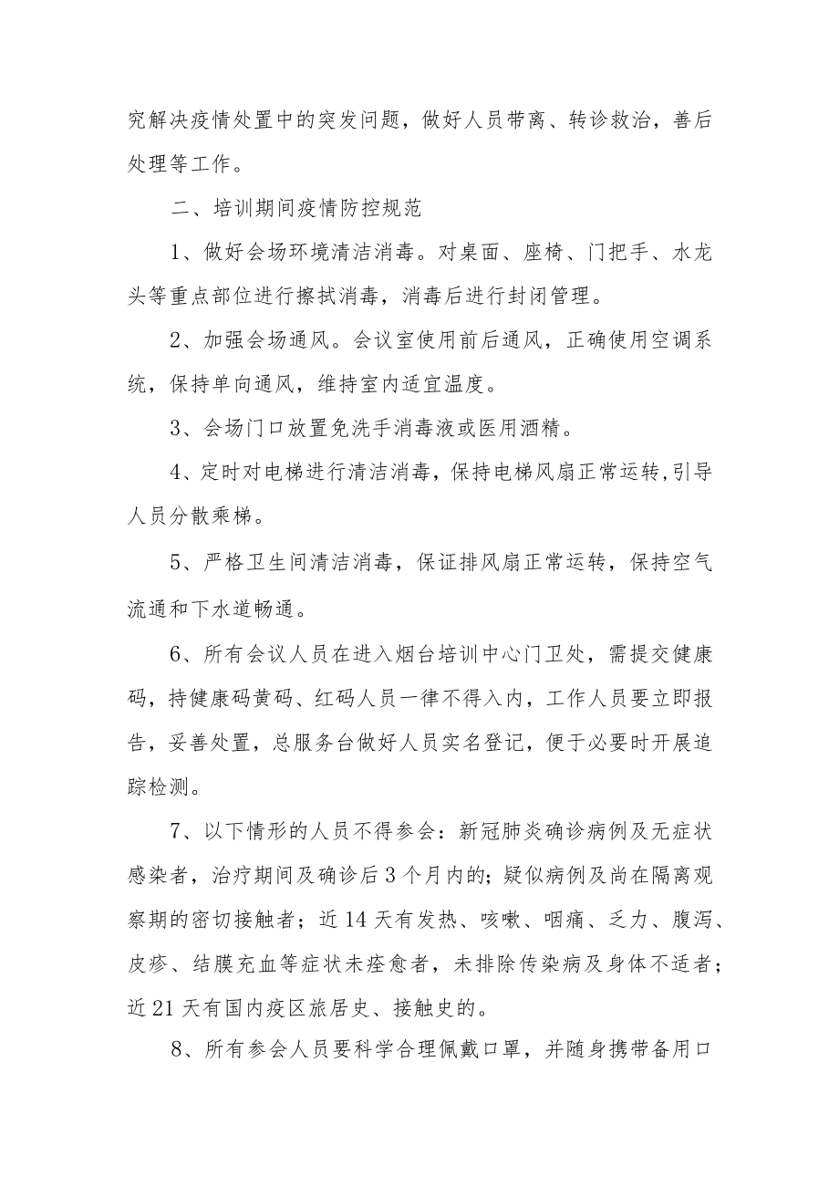 学校健康绿码查验制度.docx_第3页