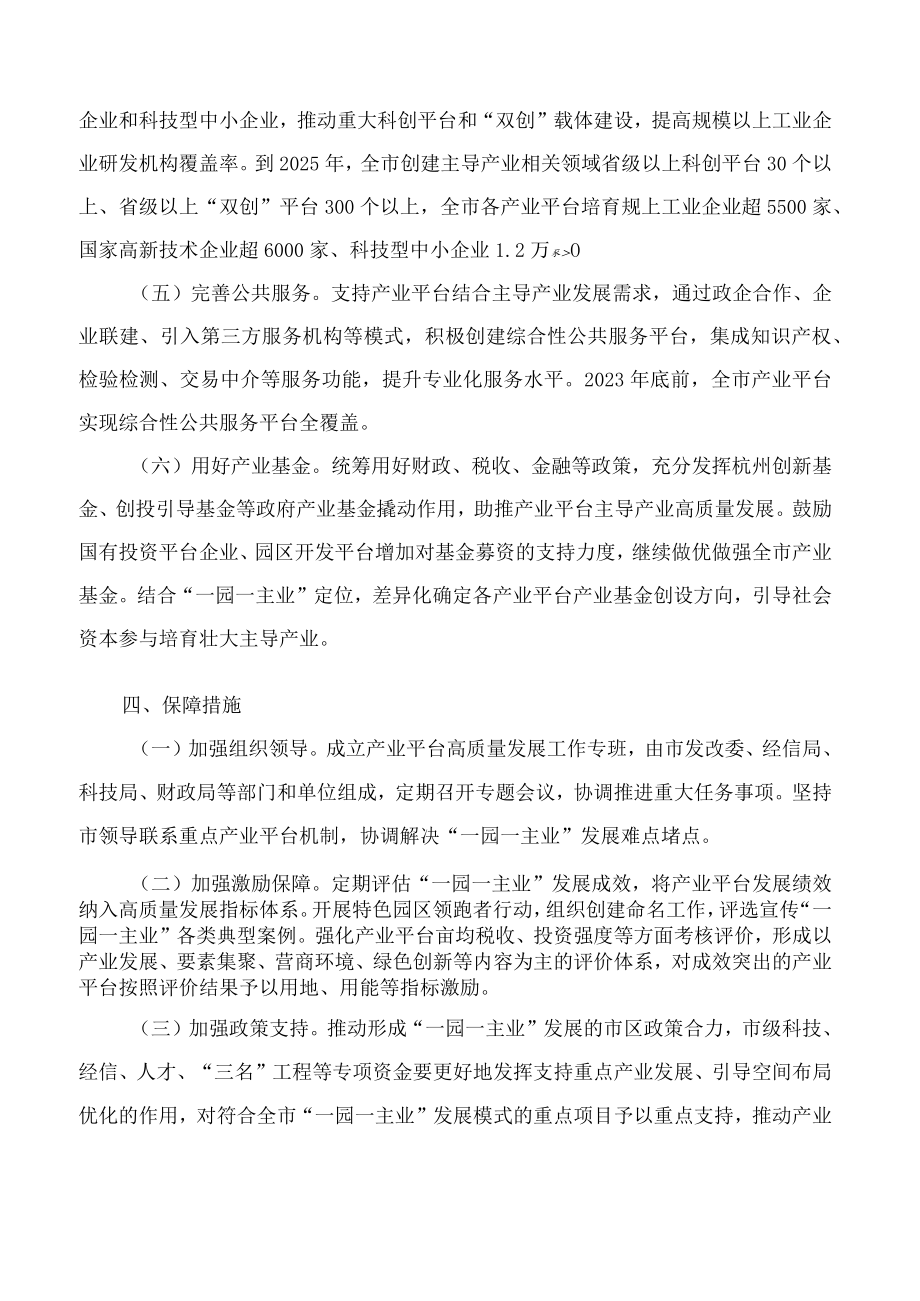 杭州市人民政府办公厅关于打造高能级产业集群推动产业平台高质量发展实施方案(2022—2025年)的通知.docx_第3页