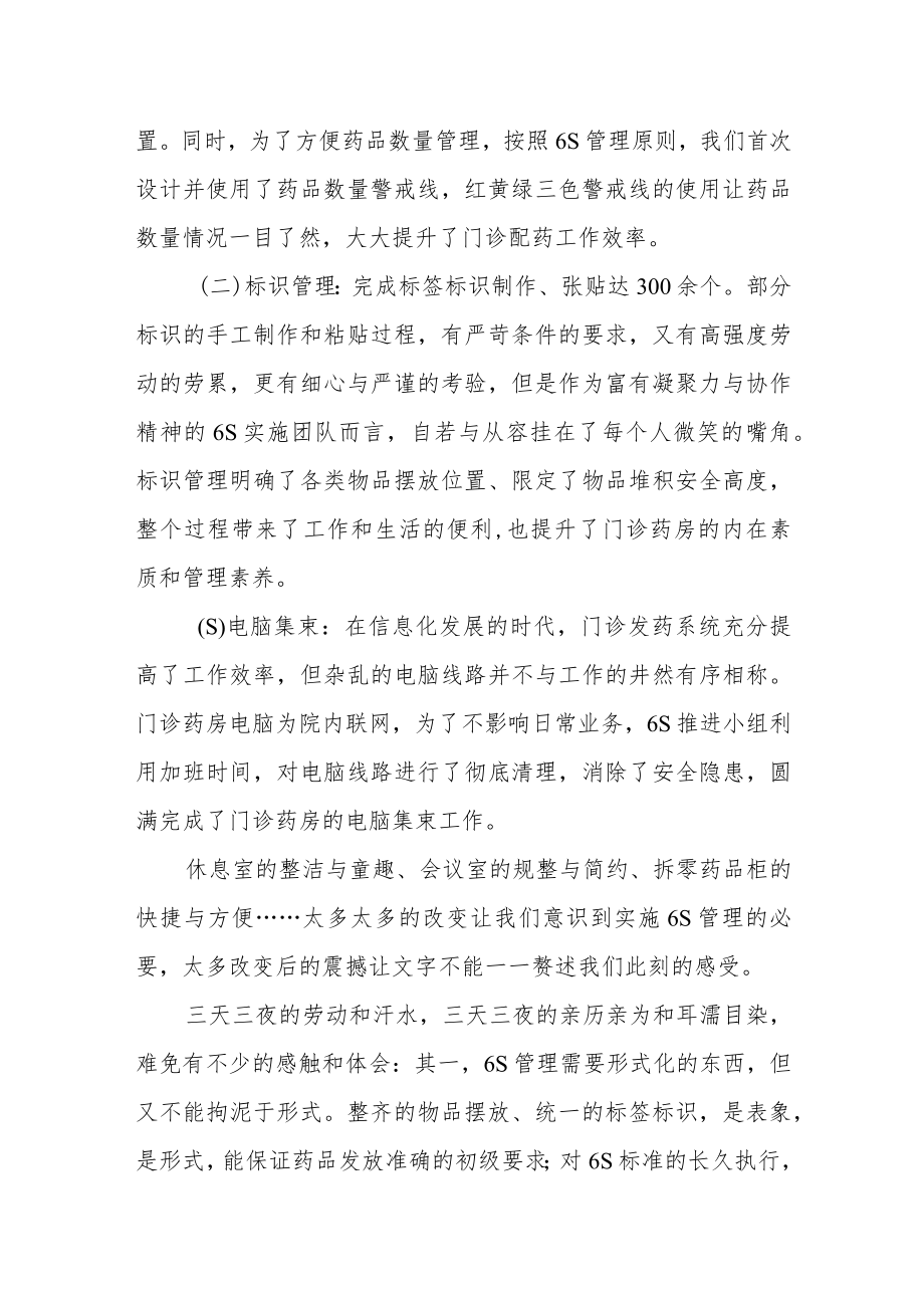 医院门诊药房6S管理践行之路.docx_第2页