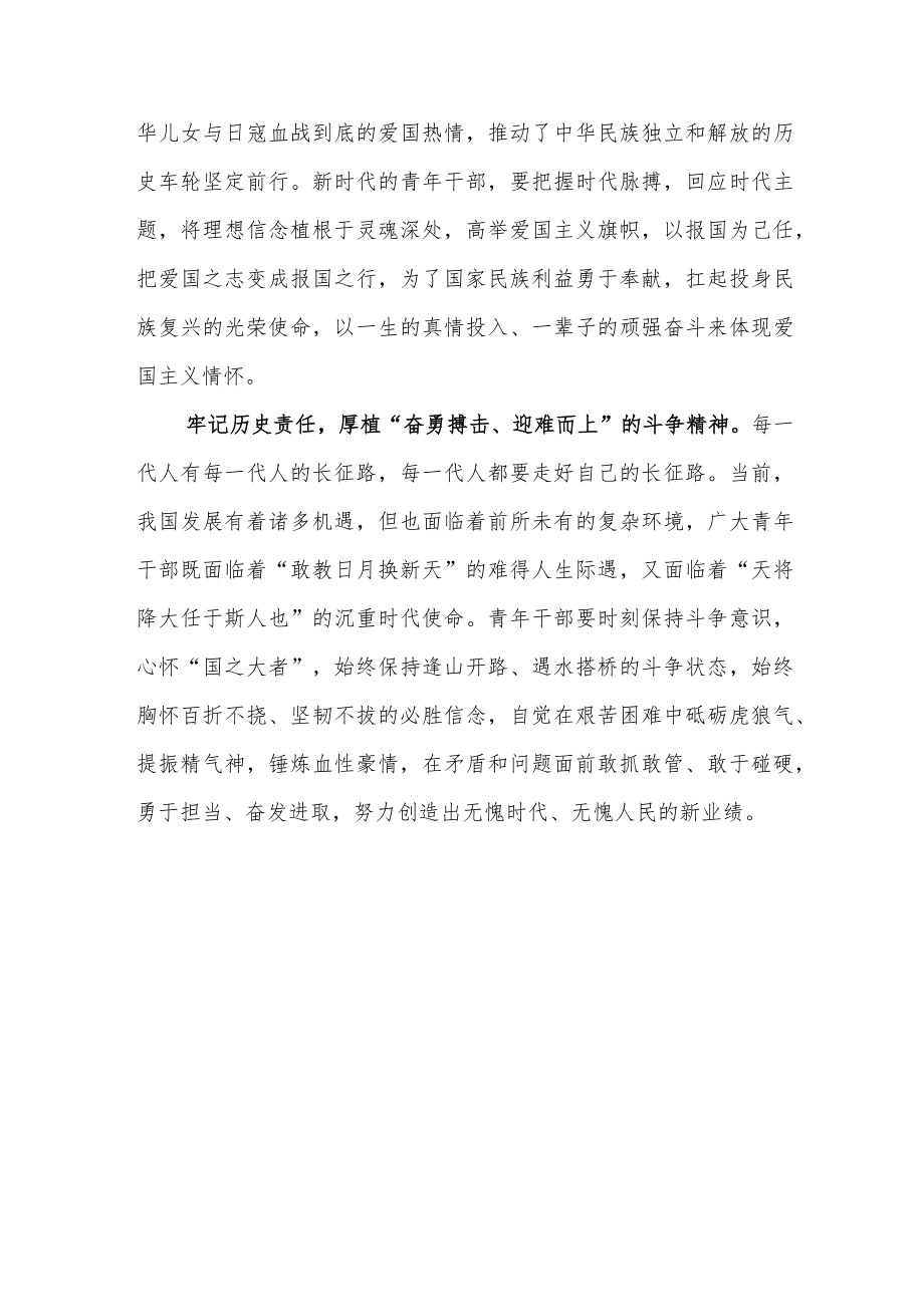 2022“一二·九”运动爆发八十七周年爱国精神学习感悟.docx_第2页