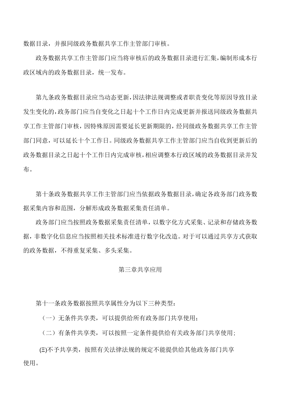 河北省政务数据共享应用管理办法.docx_第3页