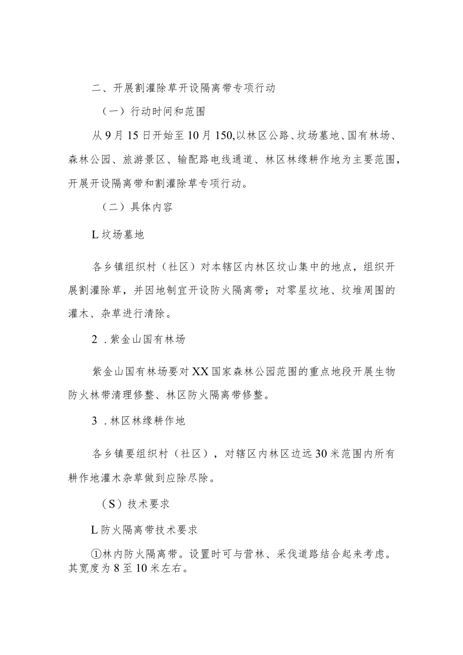 关于进一步加强当前森林防灭火工作的实施方案.docx_第2页