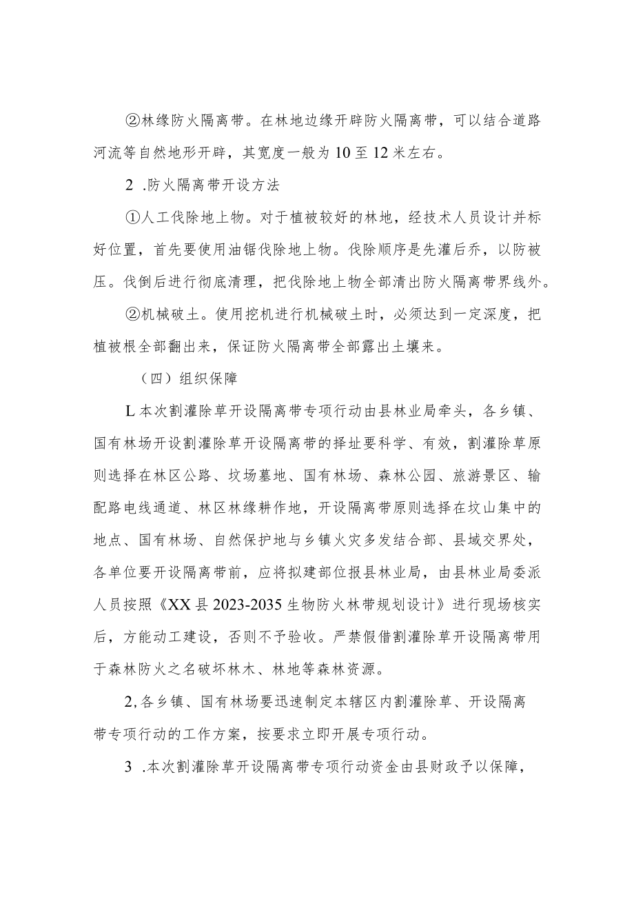 关于进一步加强当前森林防灭火工作的实施方案.docx_第3页