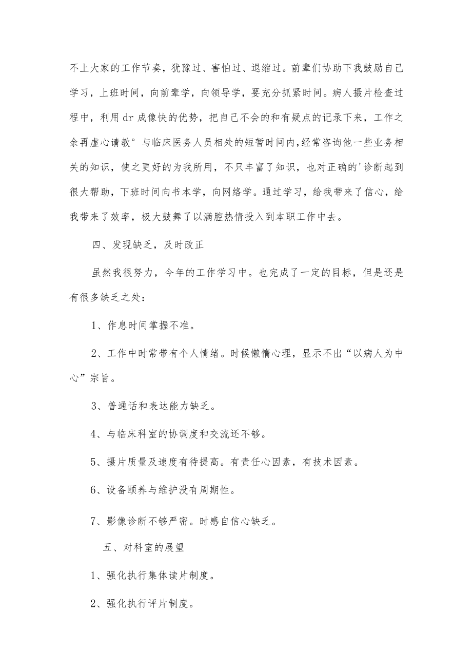 医院副主任年终述职报告3篇供借鉴.docx_第2页