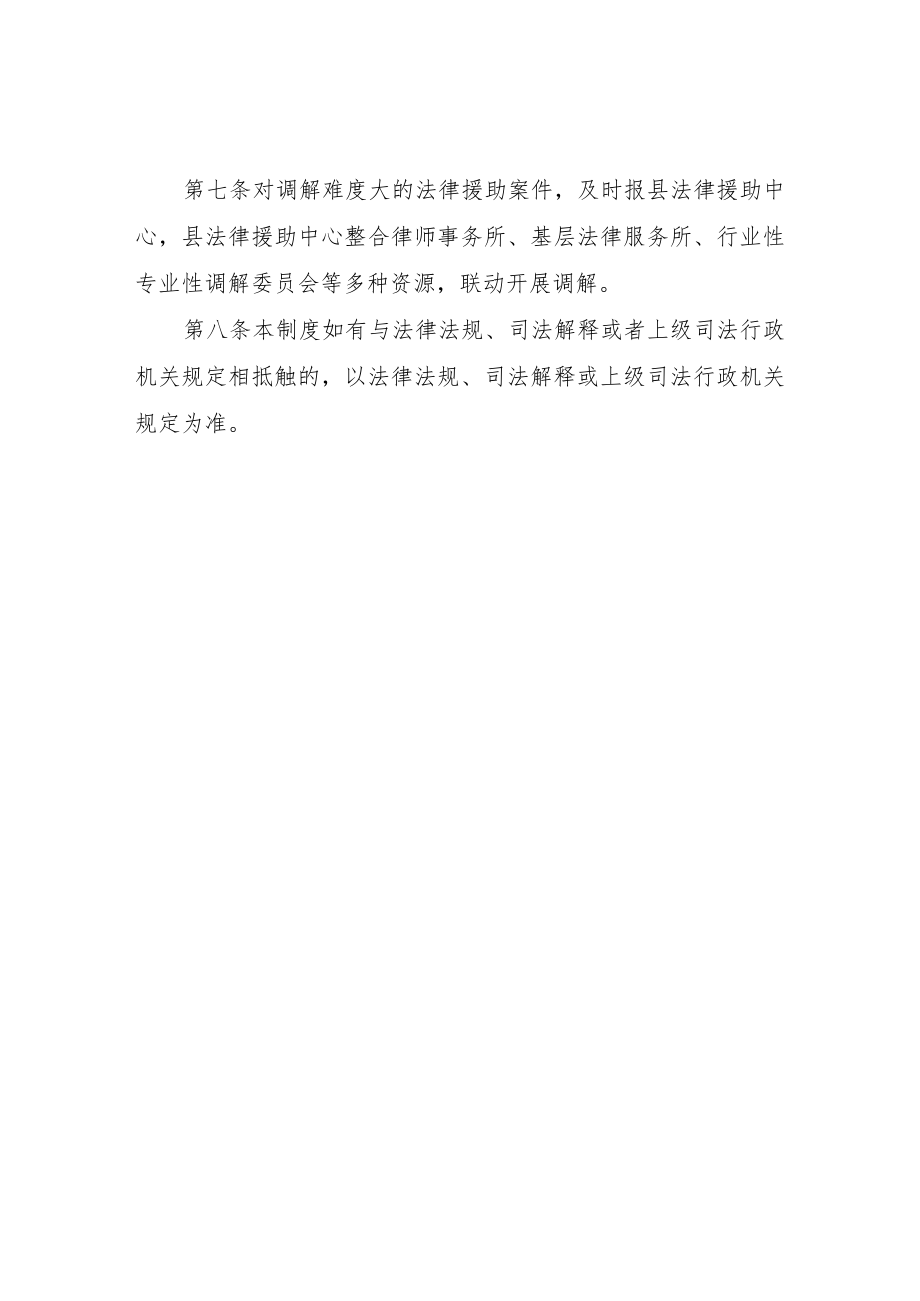 XX县司法局“援前调解”制度.docx_第2页