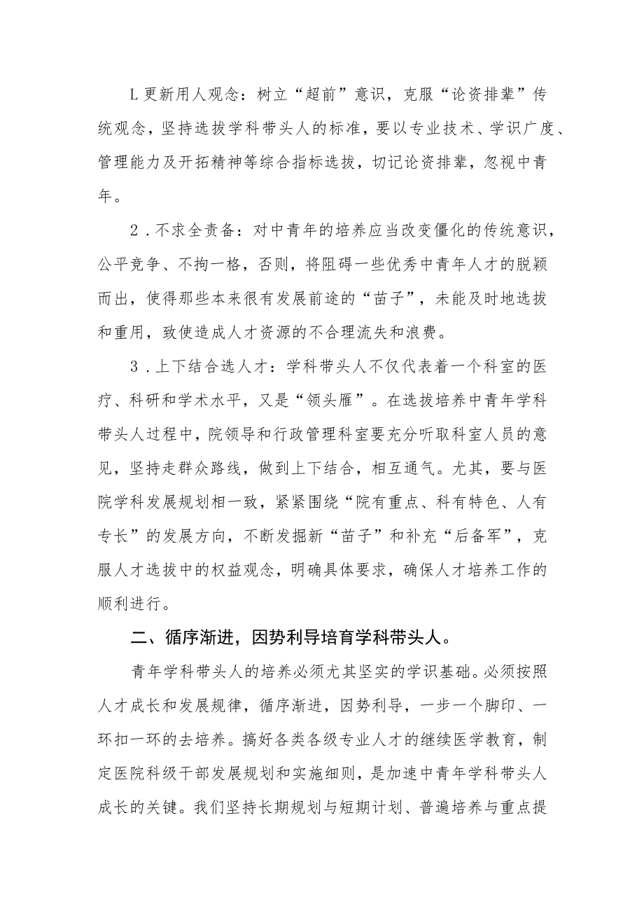 学科带头人的选拔培养办法.docx_第2页