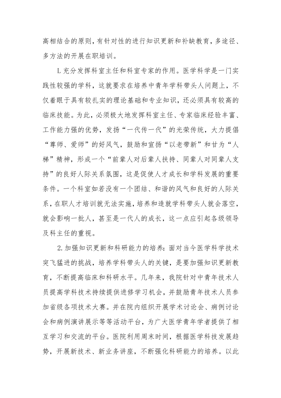 学科带头人的选拔培养办法.docx_第3页