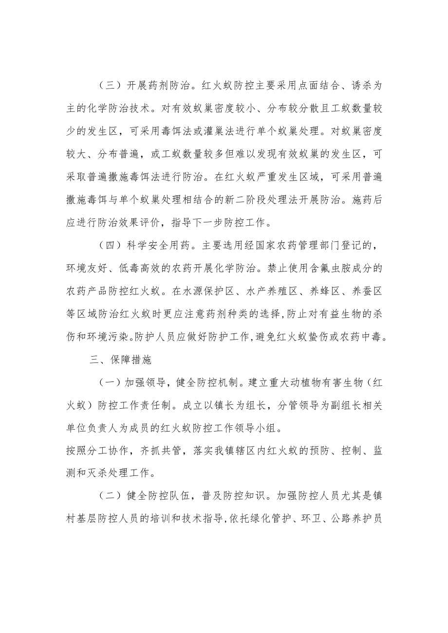 XX镇红火蚁防控工作方案.docx_第2页