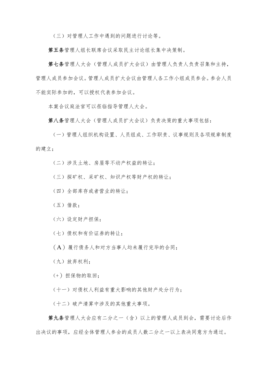 重庆市卓扬建筑劳务有限公司管理人工作机构议事规则.docx_第2页