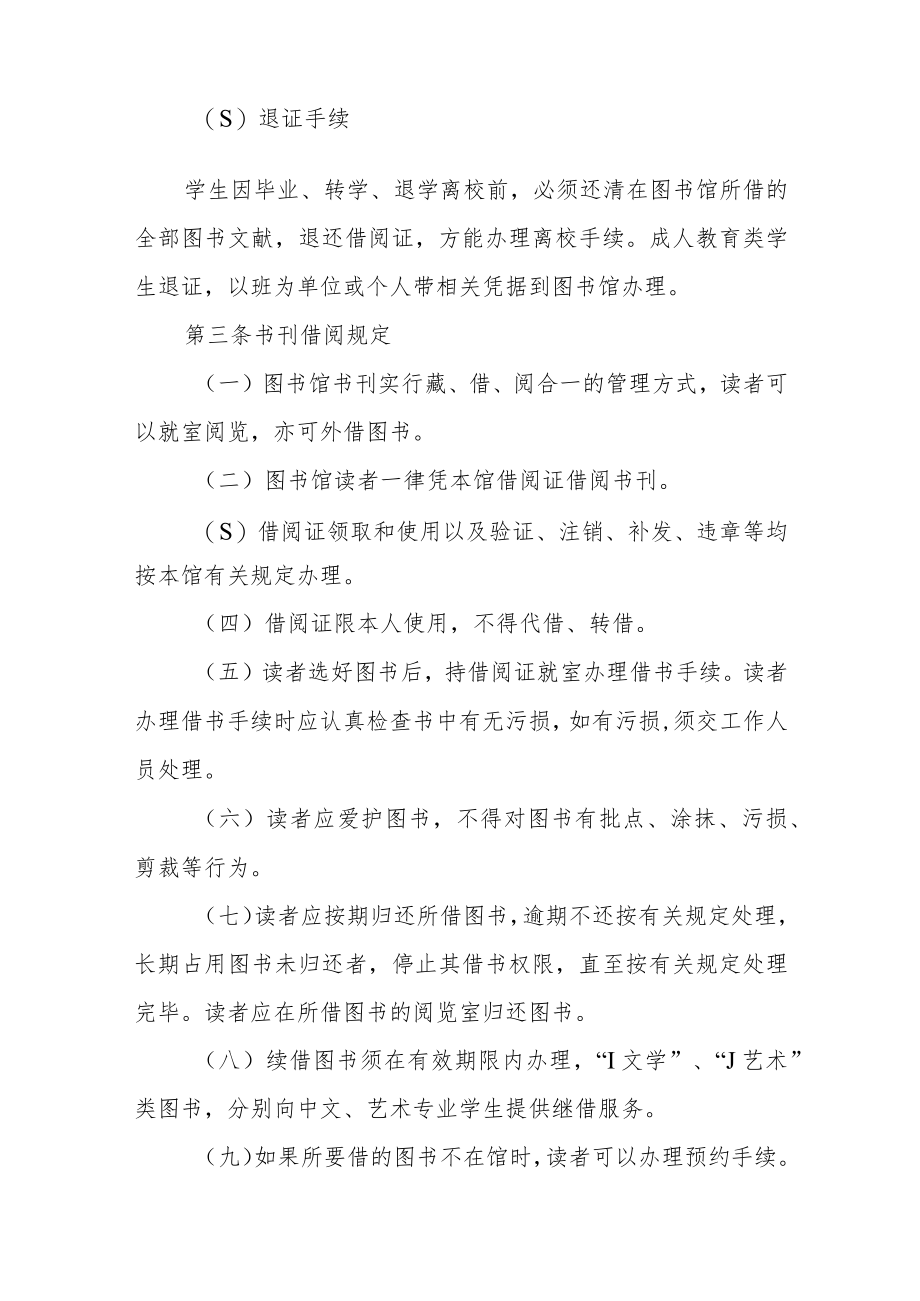 大学学生文献借阅管理办法.docx_第2页