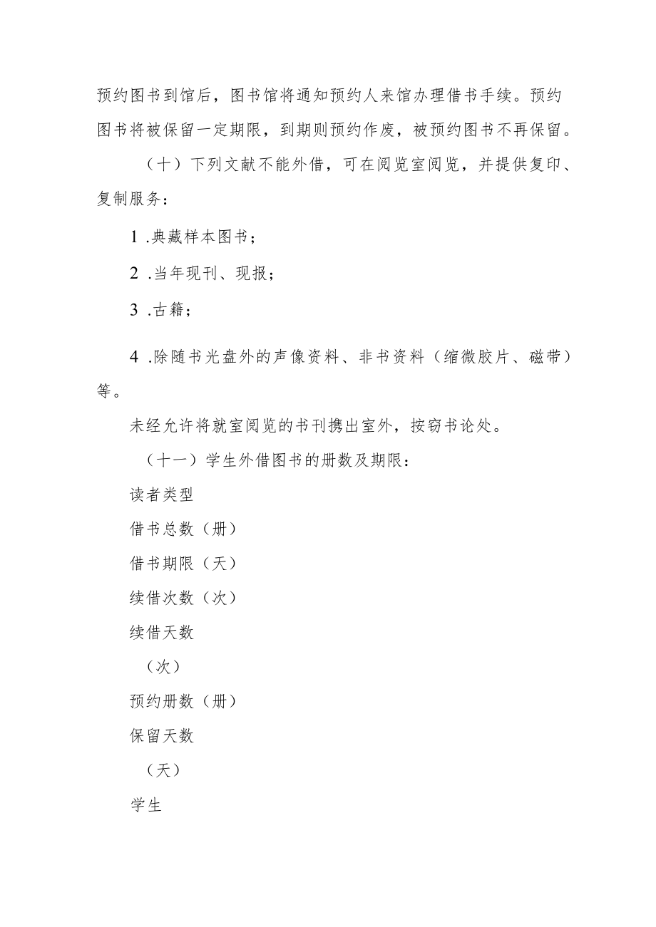 大学学生文献借阅管理办法.docx_第3页