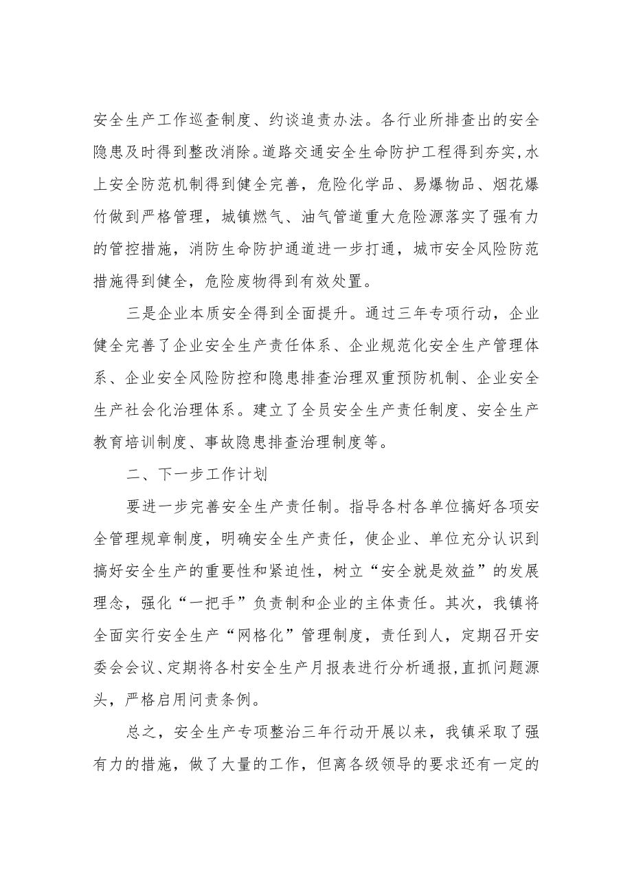 XX镇安全生产专项整治三年行动制度成果.docx_第2页