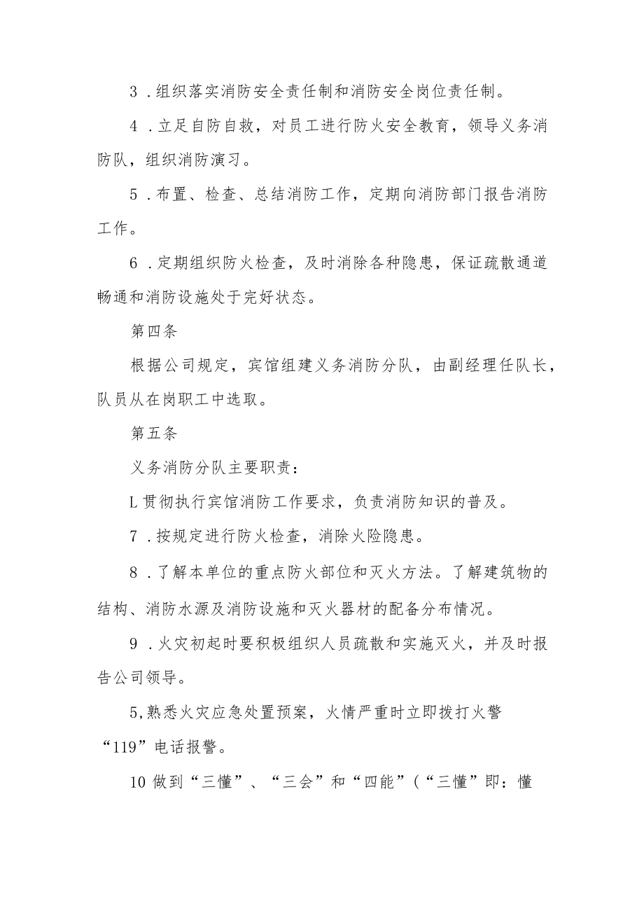 提高消防安全管理制度（通用5篇）.docx_第2页