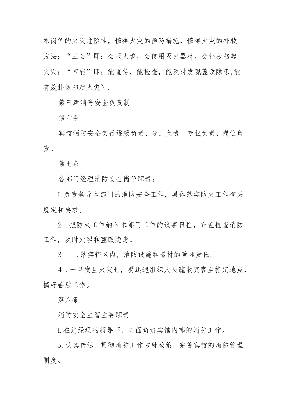 提高消防安全管理制度（通用5篇）.docx_第3页