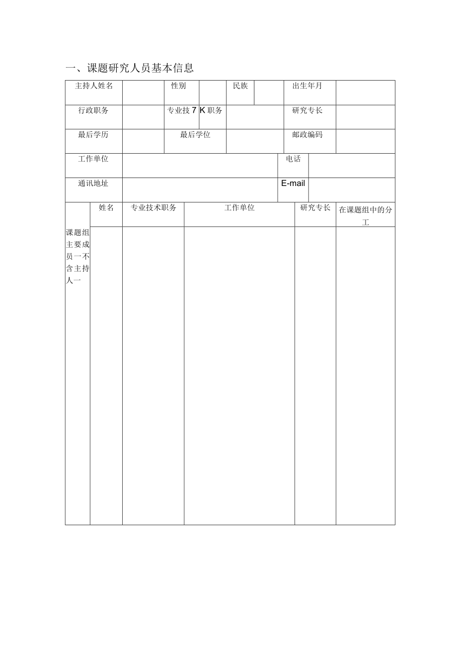 课题类别南京特殊教育师范学院筹思政专项课题申请评审书.docx_第2页