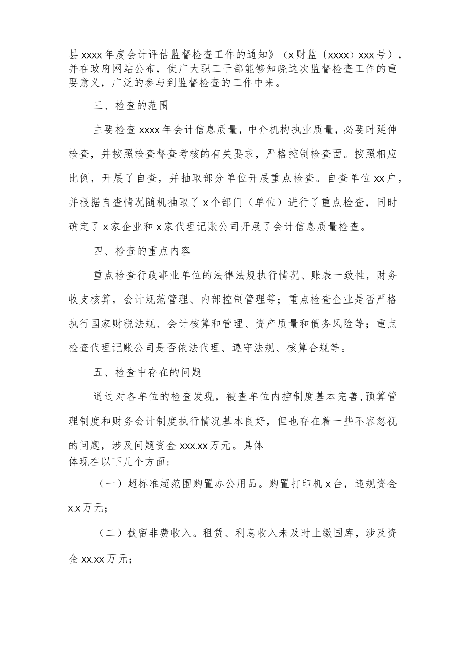 2022年会计评估监督检查工作总结.docx_第2页