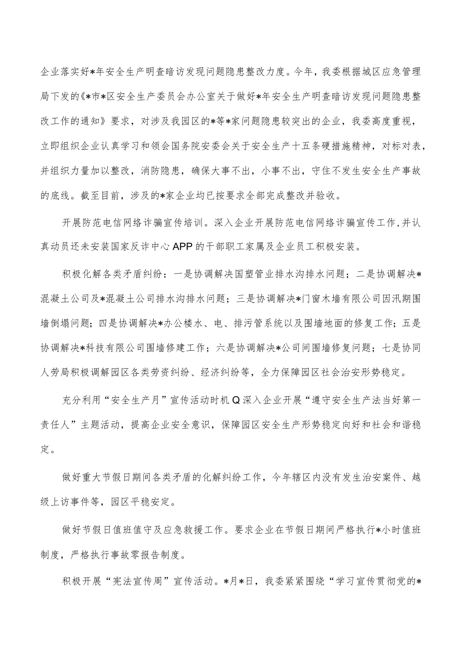 工业发展管理委员会普法工作总结.docx_第2页