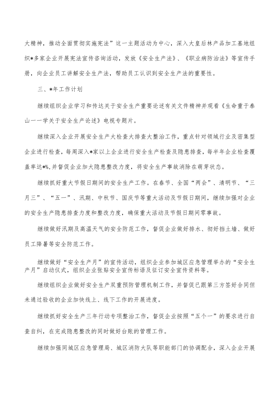 工业发展管理委员会普法工作总结.docx_第3页