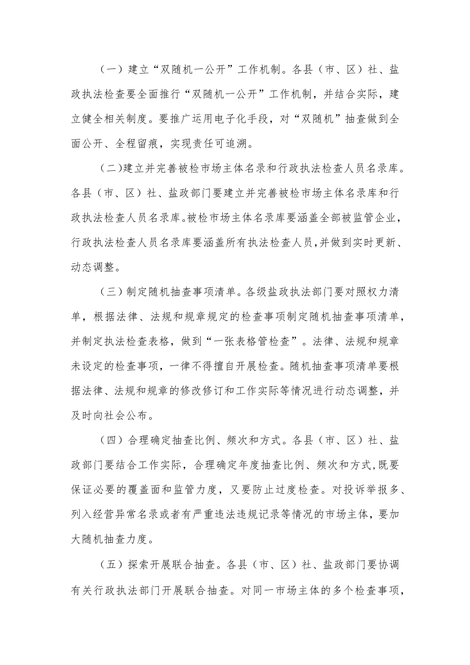 邯郸市供销合作社联合社盐政“双随机一公开”工作实施方案.docx_第2页