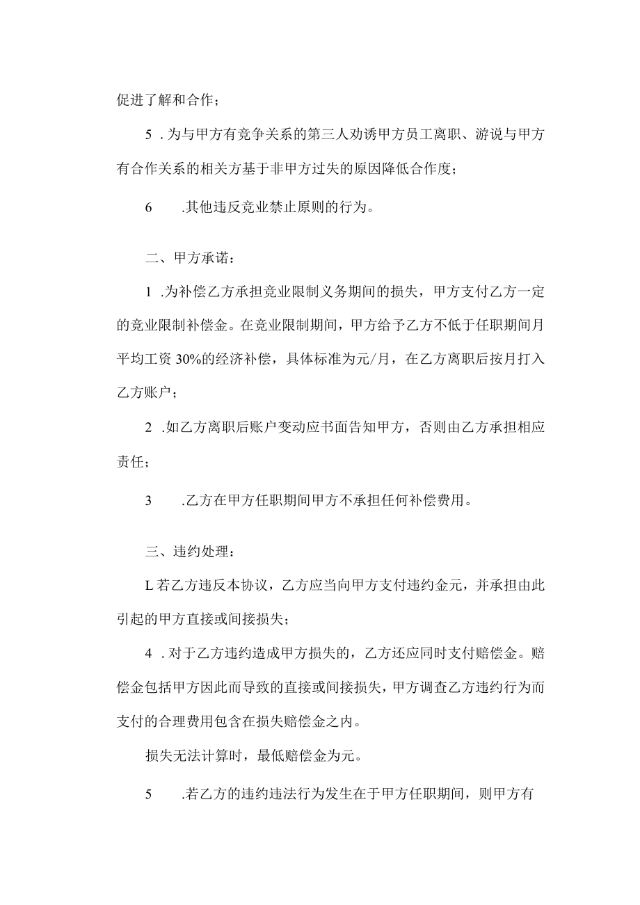 竞业限制协议.docx_第2页