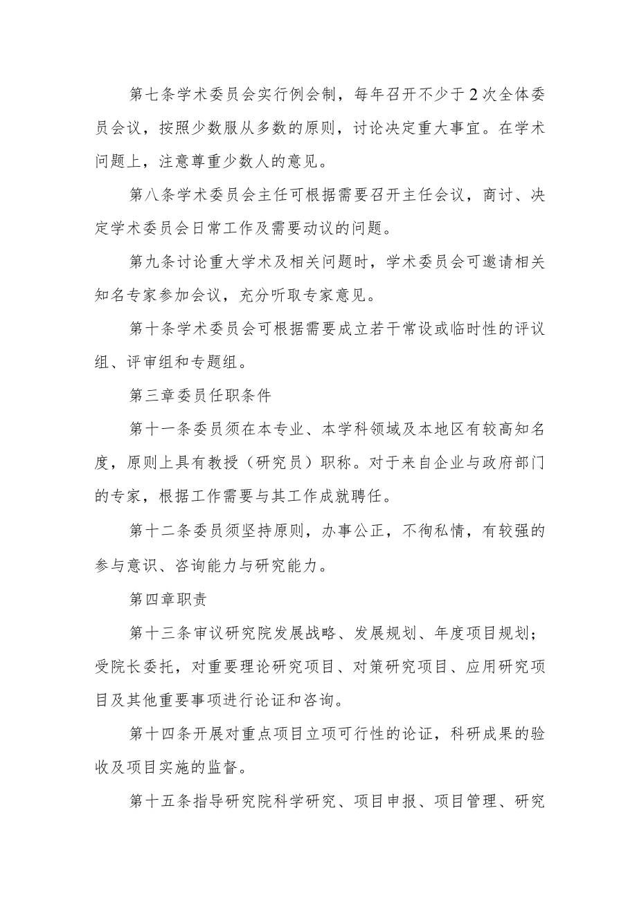 学院学术委员会章程.docx_第2页