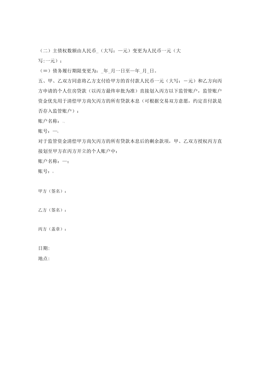 二手房带押过户三方协议书（江门市2022版）.docx_第2页