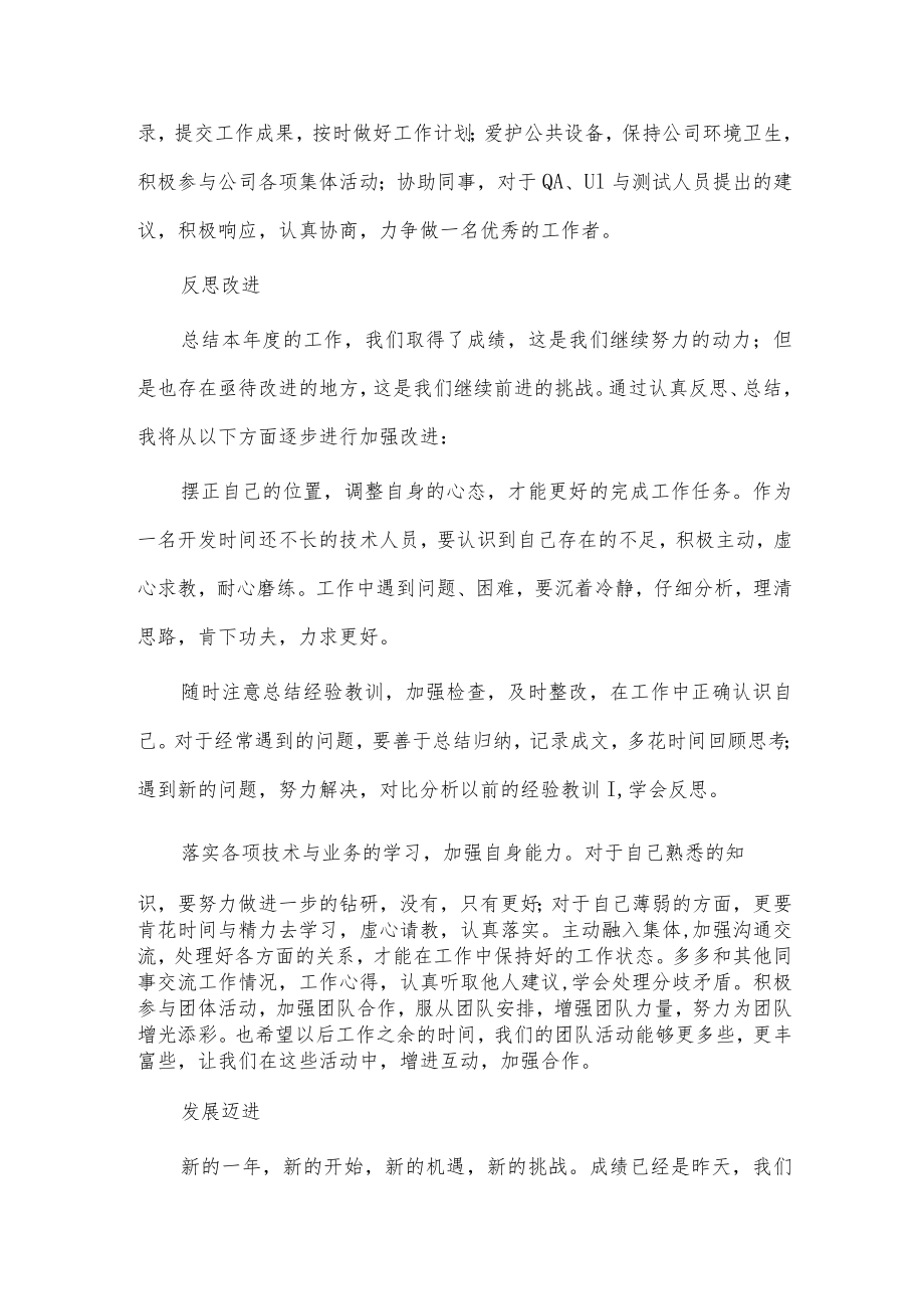 程序员述职报告3篇供借鉴.docx_第2页