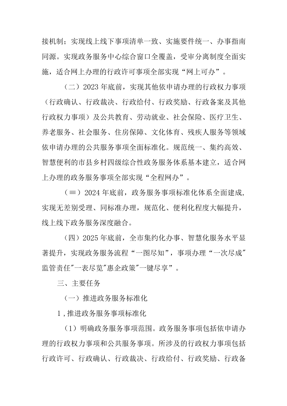 关于加快推进政务服务标准化规范化便利化工作方案.docx_第2页