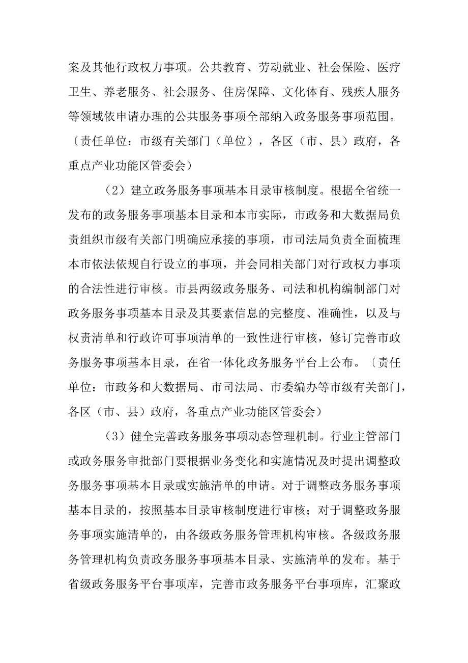 关于加快推进政务服务标准化规范化便利化工作方案.docx_第3页