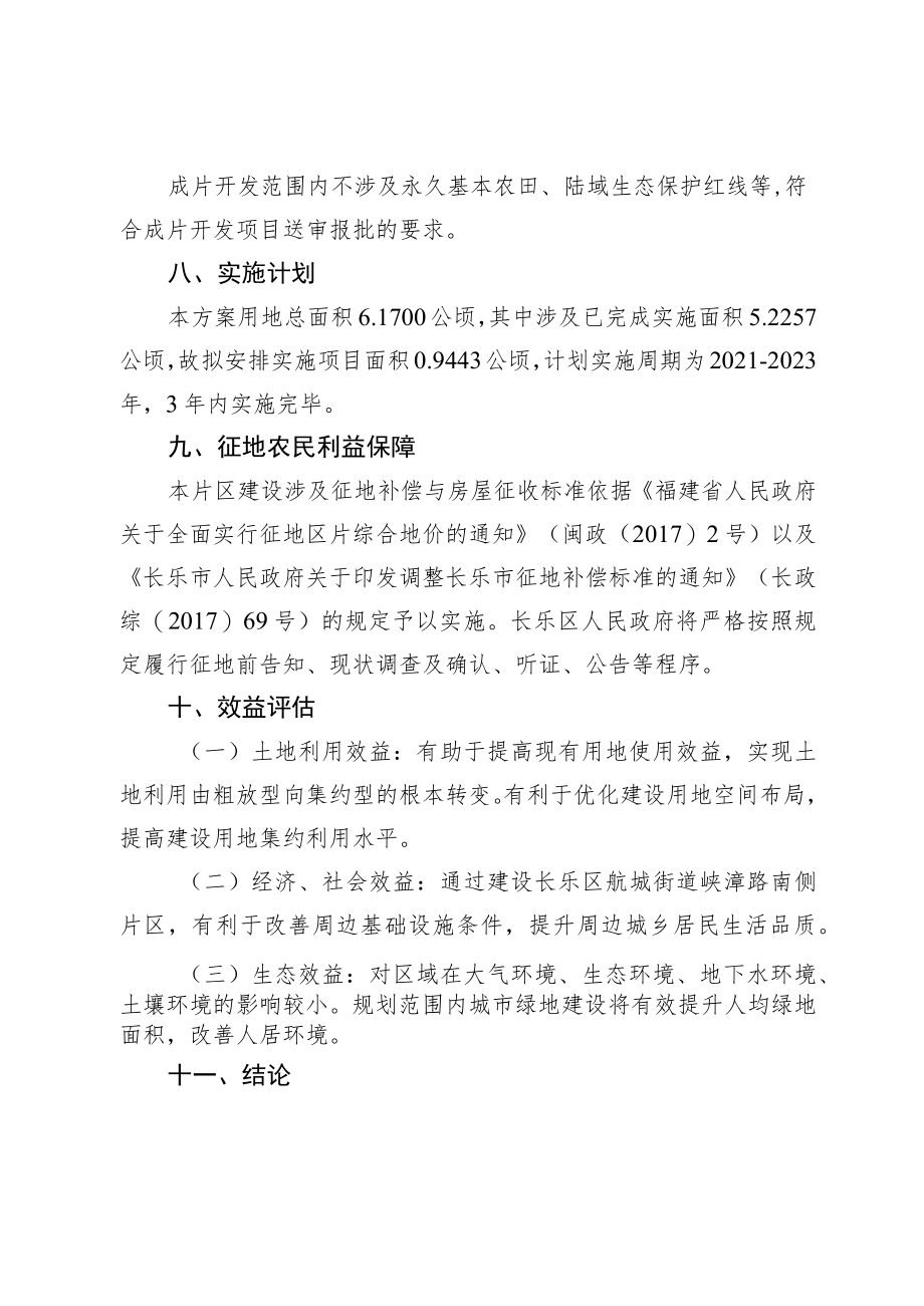 长乐区航城街道峡漳路南侧片区土地征收成片开发方案.docx_第3页