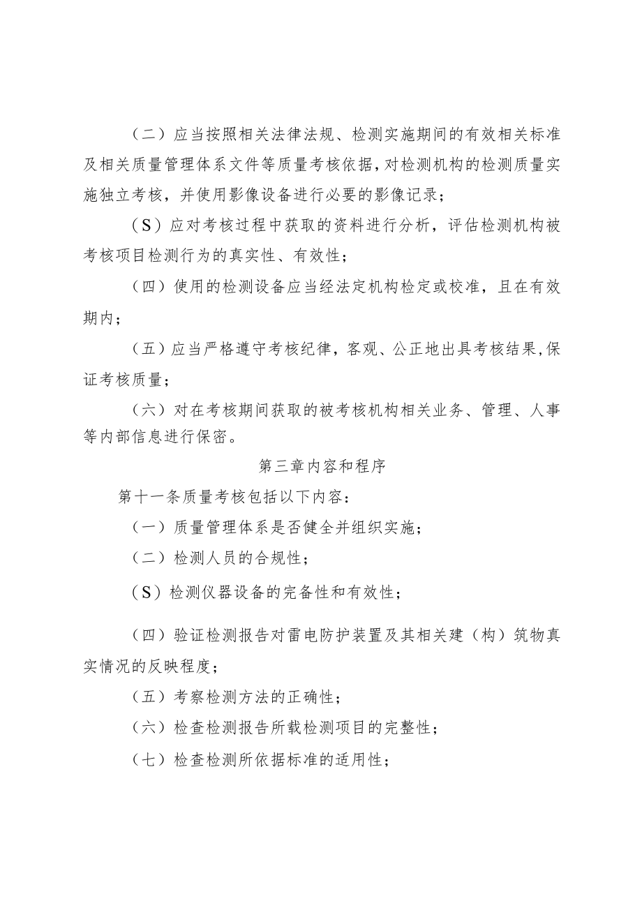 辽宁省雷电防护装置检测质量考核办法.docx_第3页