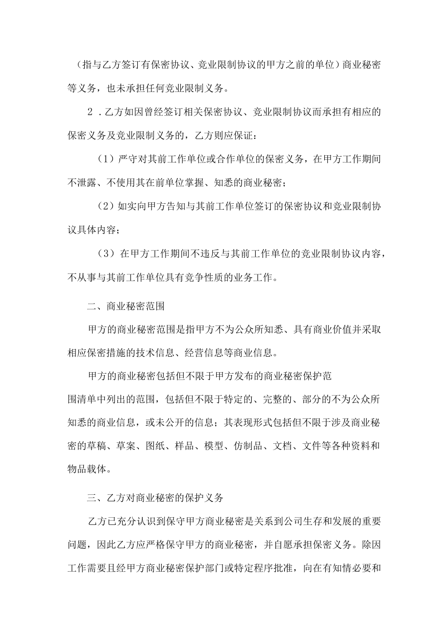 员工保密合同.docx_第2页