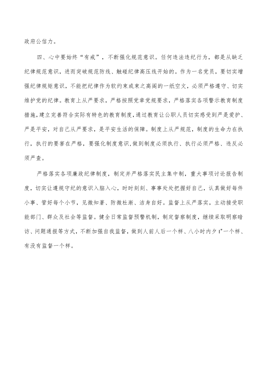 全面从严治党学习研讨发言.docx_第3页