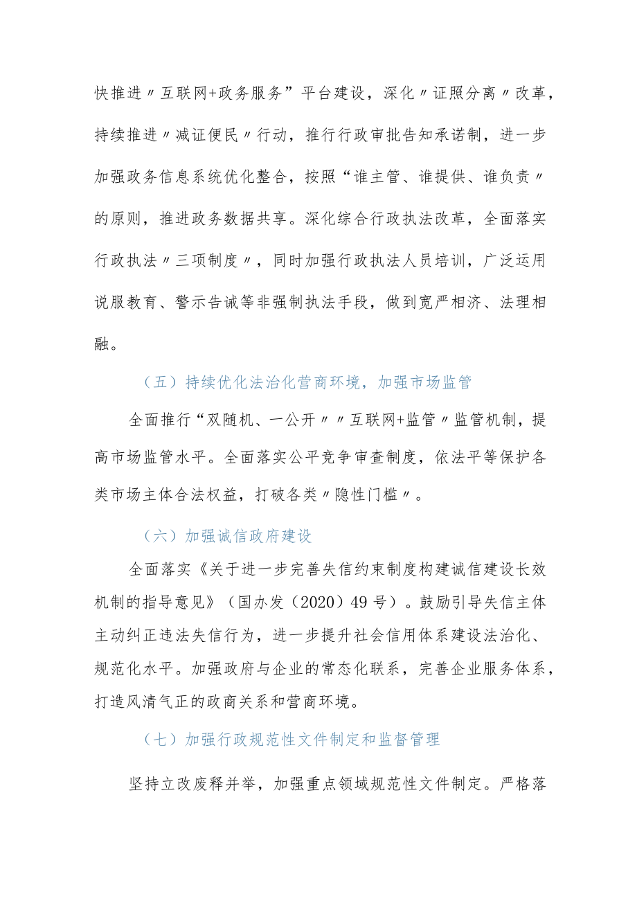 2022年度法治政府建设工作总结.docx_第3页