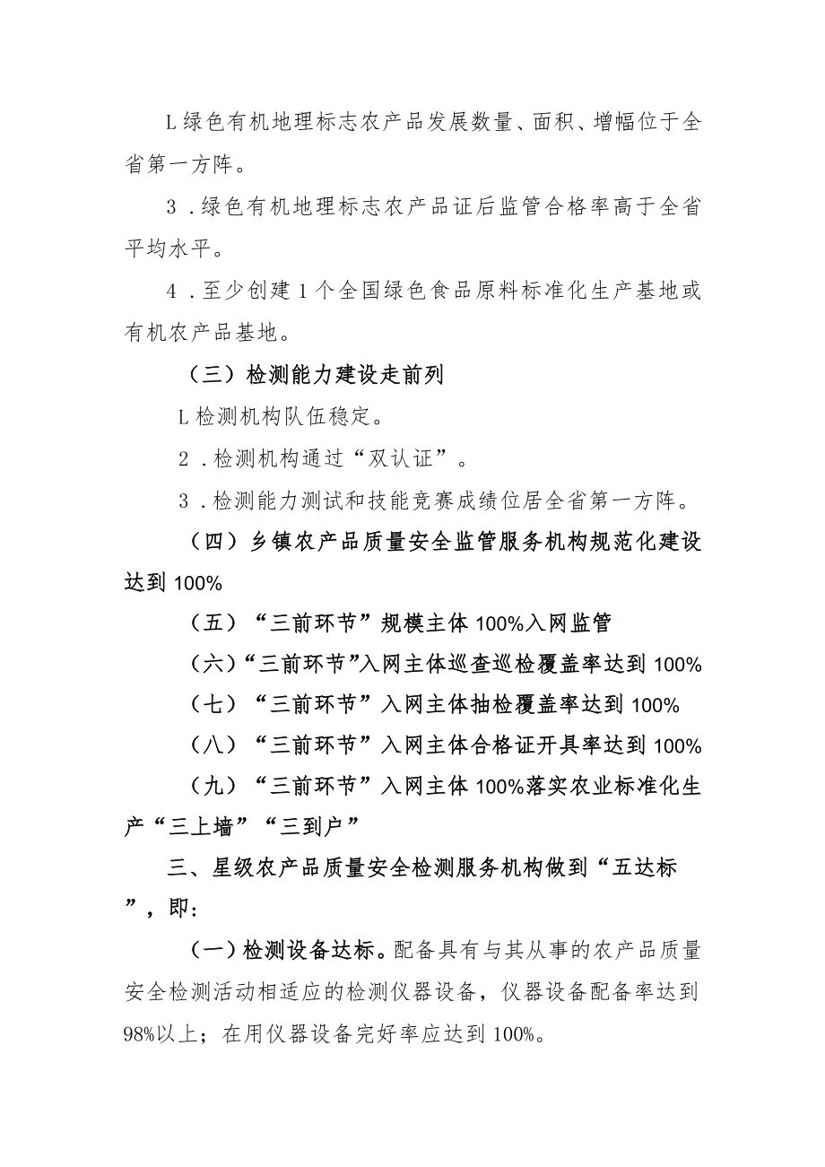 部省共建“个十百千万”行动建设标准.docx_第3页